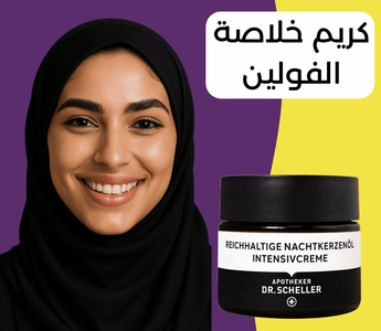Evening Primrose Oil Face Cream – The Ultimate Natural Anti-Aging Moisturizer for Dry & Sensitive Skin - VivaVoss