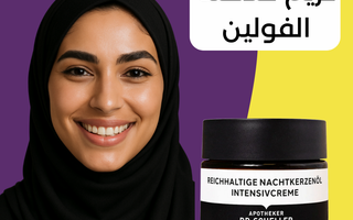 Smiling Middle Eastern woman with glowing, healthy skin using evening primrose oil face cream – perfect for dry and sensitive skin care in Saudi Arabia and UAE