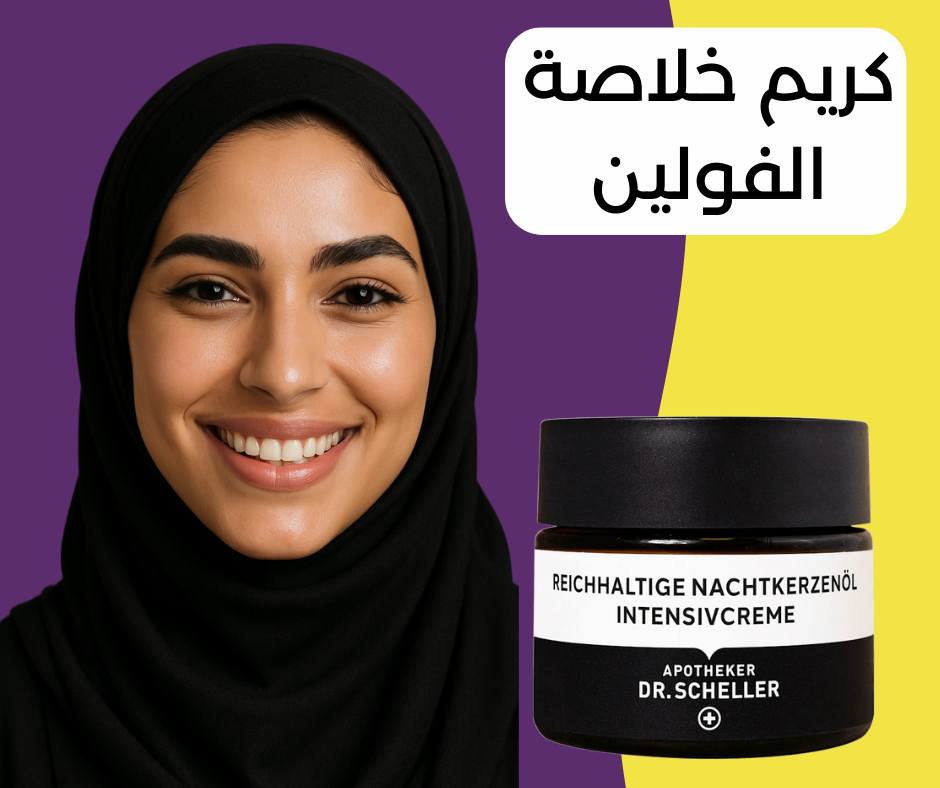 Smiling Middle Eastern woman with glowing, healthy skin using evening primrose oil face cream – perfect for dry and sensitive skin care in Saudi Arabia and UAE