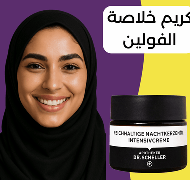 Evening Primrose Oil Face Cream – The Ultimate Natural Anti-Aging Moisturizer for Dry & Sensitive Skin - VivaVoss
